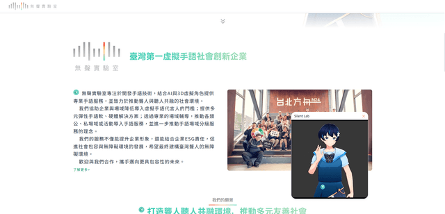 ✨【全新共融科技推出｜手語無障礙網頁】