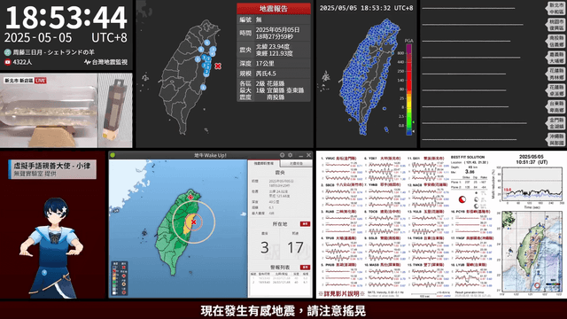 【正式啟動｜全臺首個無障礙地震資訊傳播】