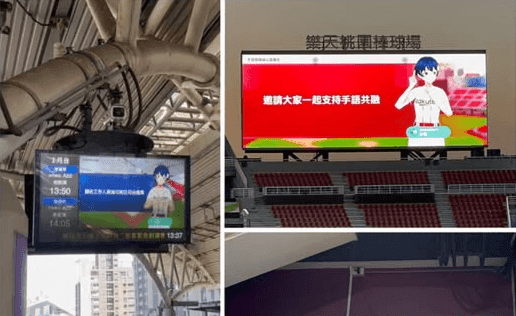 ⚾【小律出任務｜臺灣首座虛擬手語共融示範棒球場】